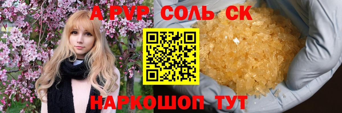 A-PVP Соль Балабаново