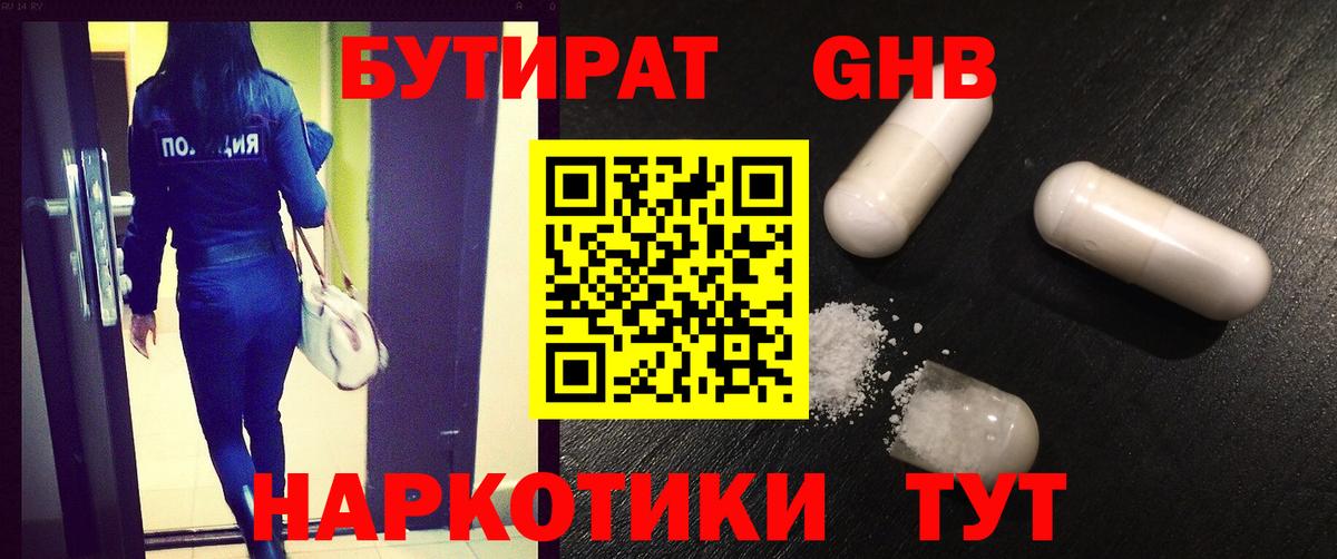БУТИРАТ 99%  Вход с VPN  Балабаново 