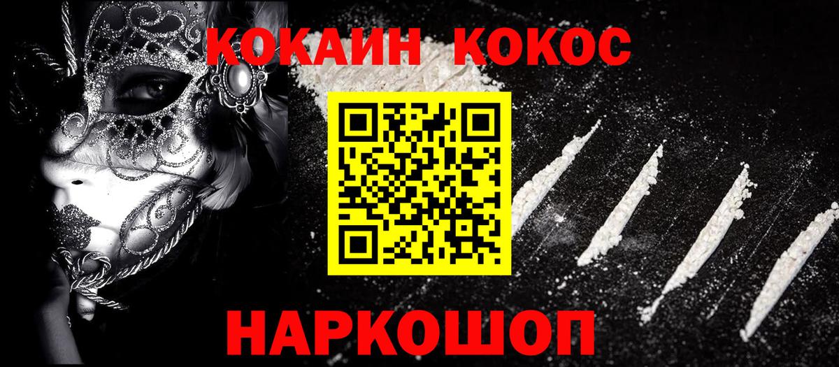 КОКАИН Эквадор  Вход с VPN  Балабаново  COCAIN Fish Scale 
