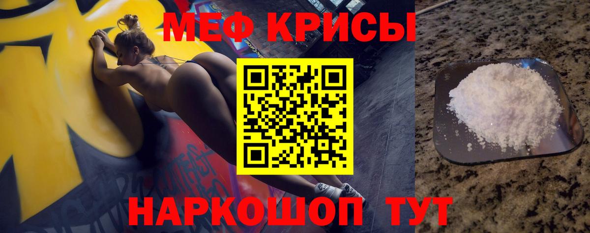 Меф мяу мяу мука Балабаново