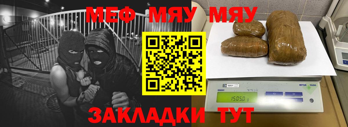 МЕФ  МЯУ-МЯУ  Меф мука  Вход с VPN  МЯУ-МЯУ 4 MMC  Балабаново 