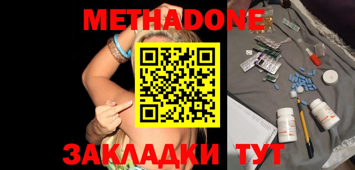 Метадон methadone  сайты даркнета состав  Балабаново  Вход с VPN 