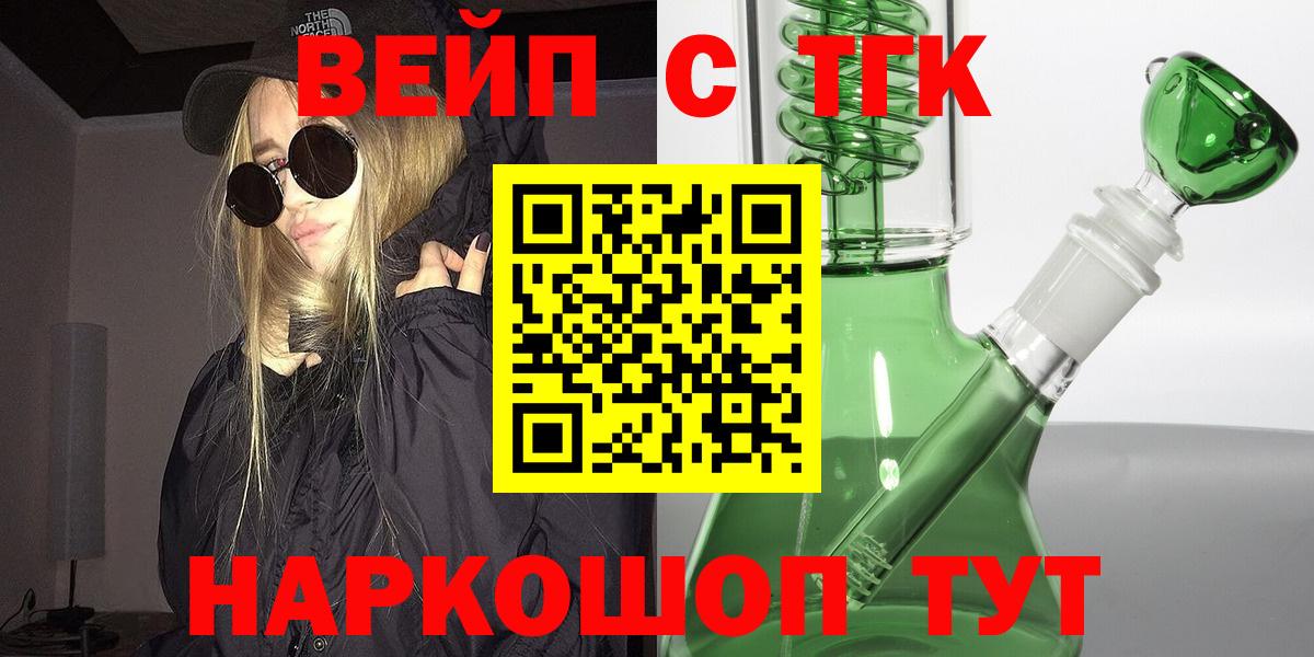 ТГК вейп с тгк  ТГК концентрат  хочу   Вход с VPN  Балабаново 